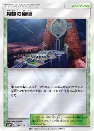 [JP] Altar of the Moone (111/114) - SM4 GX Battle Boost Holofoil