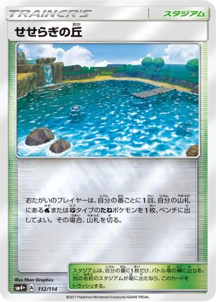 [JP] Brooklet Hill (112/114) - SM4 GX Battle Boost Holofoil