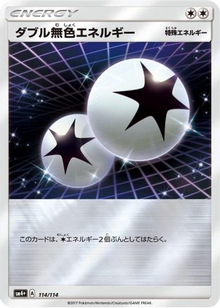 [JP] Double Colorless Energy (114/114) - SM4 GX Battle Boost Holofoil