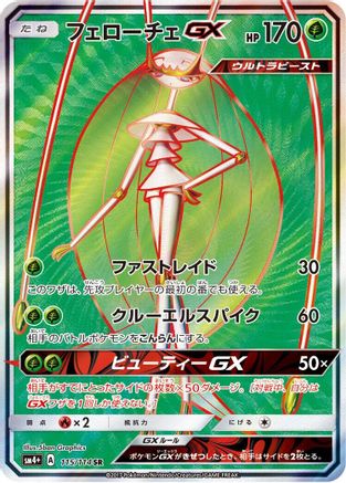 [JP] Pheromosa GX - 115/114 (115/114) - SM4 GX Battle Boost Holofoil