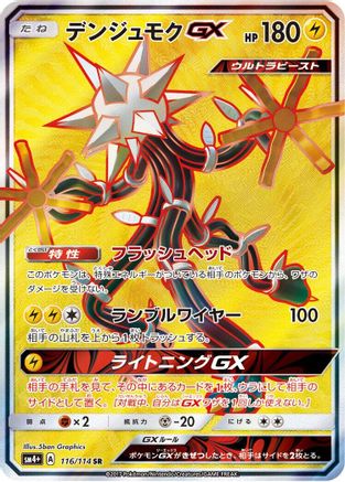 [JP] Xurkitree GX - 116/114 (116/114) - SM4 GX Battle Boost Holofoil