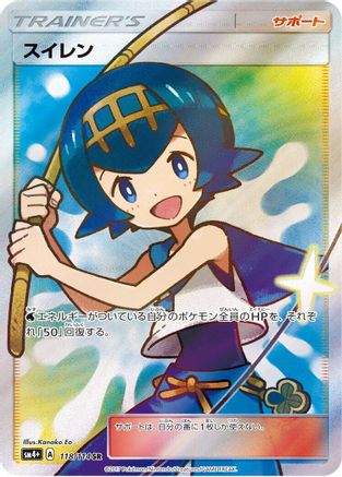 [JP] Lana - 118/114 (118/114) - SM4 GX Battle Boost Holofoil