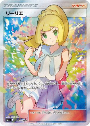 [JP] Lillie - 119/114 (119/114) - SM4 GX Battle Boost Holofoil
