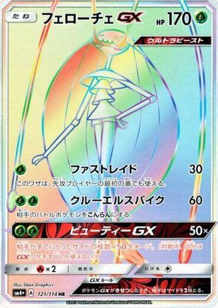 [JP] Pheromosa GX - 121/114 (121/114) - SM4 GX Battle Boost Holofoil