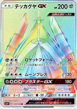 [JP] Celesteela GX - 123/114 (123/114) - SM4 GX Battle Boost Holofoil