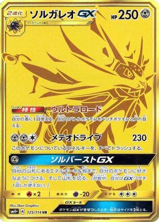 [JP] Solgaleo GX - 125/114 (125/114) - SM4 GX Battle Boost Holofoil
