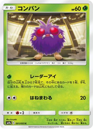 [JP] Venonat (001/055) - SM9a Night Unison