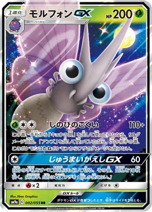 [JP] Venomoth GX - 002/055 (002/055) - SM9a Night Unison Holofoil