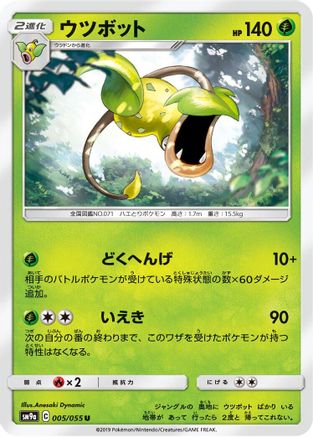 [JP] Victreebel (005/055) - SM9a Night Unison