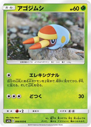 [JP] Grubbin (006/055) - SM9a Night Unison