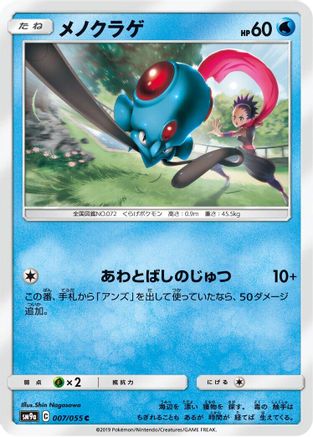 [JP] Tentacool (007/055) - SM9a Night Unison