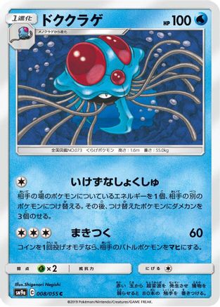 [JP] Tentacruel (008/055) - SM9a Night Unison