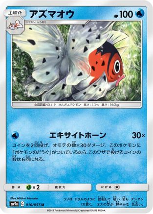 [JP] Seaking (010/055) - SM9a Night Unison