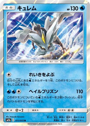 [JP] Kyurem (011/055) - SM9a Night Unison Holofoil