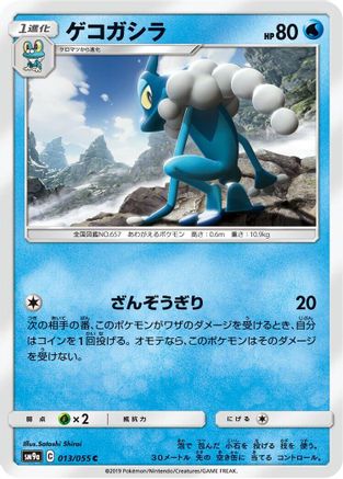 [JP] Frogadier (013/055) - SM9a Night Unison