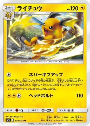 [JP] Raichu (015/055) - SM9a Night Unison