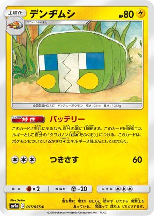 [JP] Charjabug (017/055) - SM9a Night Unison