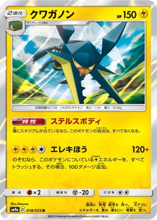 [JP] Vikavolt (018/055) - SM9a Night Unison Holofoil