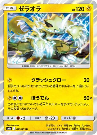 [JP] Zeraora (019/055) - SM9a Night Unison Holofoil
