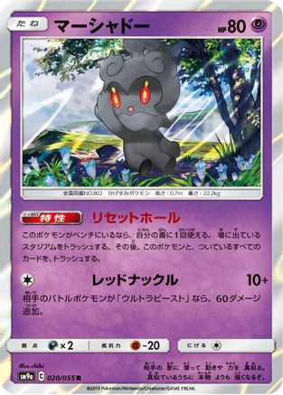 [JP] Marshadow (020/055) - SM9a Night Unison Holofoil