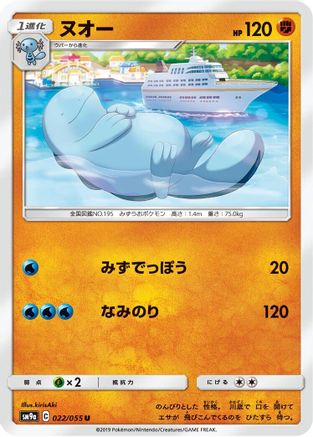 [JP] Quagsire (022/055) - SM9a Night Unison