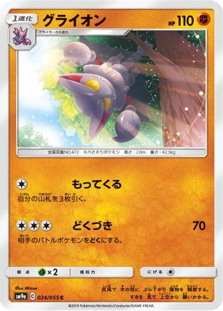 [JP] Gliscor (024/055) - SM9a Night Unison