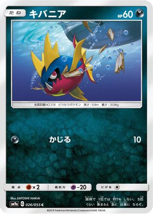 [JP] Carvanha (026/055) - SM9a Night Unison