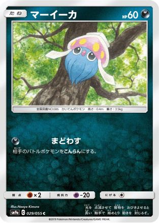 [JP] Inkay (029/055) - SM9a Night Unison
