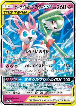 [JP] Gardevoir & Sylveon GX - 031/055 (031/055) - SM9a Night Unison Holofoil
