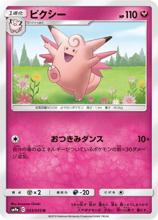 [JP] Clefable (033/055) - SM9a Night Unison