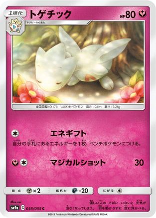 [JP] Togetic (035/055) - SM9a Night Unison