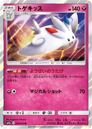[JP] Togekiss (036/055) - SM9a Night Unison Holofoil