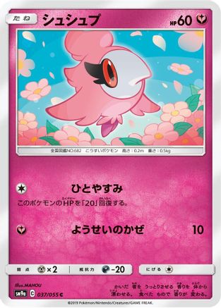 [JP] Spritzee (037/055) - SM9a Night Unison