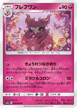 [JP] Aromatisse (038/055) - SM9a Night Unison
