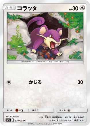 [JP] Rattata (039/055) - SM9a Night Unison