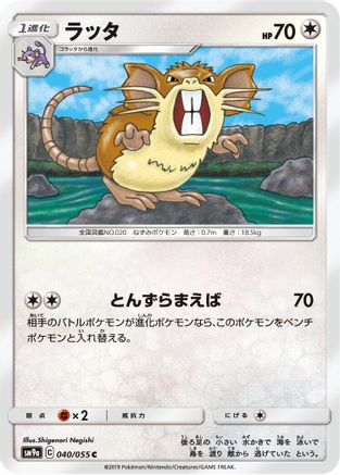 [JP] Raticate (040/055) - SM9a Night Unison