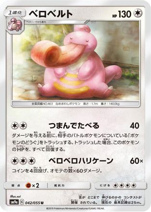 [JP] Lickilicky (042/055) - SM9a Night Unison