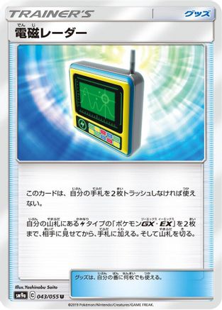[JP] Electromagnetic Radar - 043/055 (043/055) - SM9a Night Unison