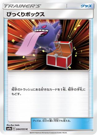 [JP] Surprise Box (044/055) - SM9a Night Unison