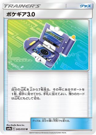 [JP] Pokegear 3.0 - 045/055 (045/055) - SM9a Night Unison