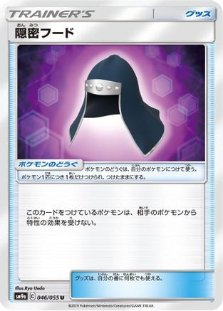[JP] Stealthy Hood (046/055) - SM9a Night Unison
