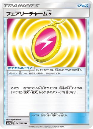 [JP] Fairy Charm L (047/055) - SM9a Night Unison