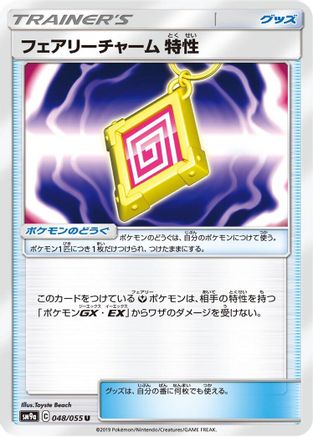 [JP] Fairy Charm Ability (048/055) - SM9a Night Unison