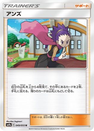 [JP] Janine - 049/055 (049/055) - SM9a Night Unison