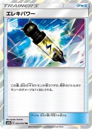 [JP] Electropower (052/055) - SM9a Night Unison Holofoil