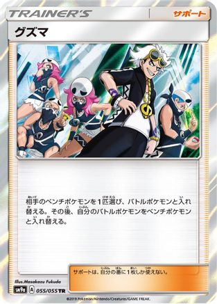 [JP] Guzma (055/055) - SM9a Night Unison Holofoil