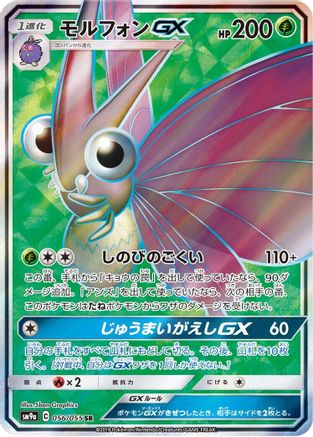 [JP] Venomoth GX - 056/055 (056/055) - SM9a Night Unison Holofoil