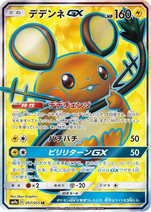 [JP] Dedenne GX - 057/055 (057/055) - SM9a Night Unison Holofoil