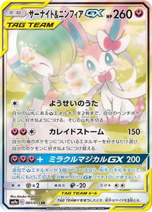 [JP] Gardevoir & Sylveon GX - 061/055 (061/055) - SM9a Night Unison Holofoil