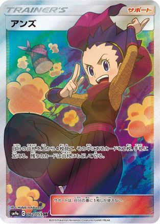 [JP] Janine - 062/055 (062/055) - SM9a Night Unison Holofoil